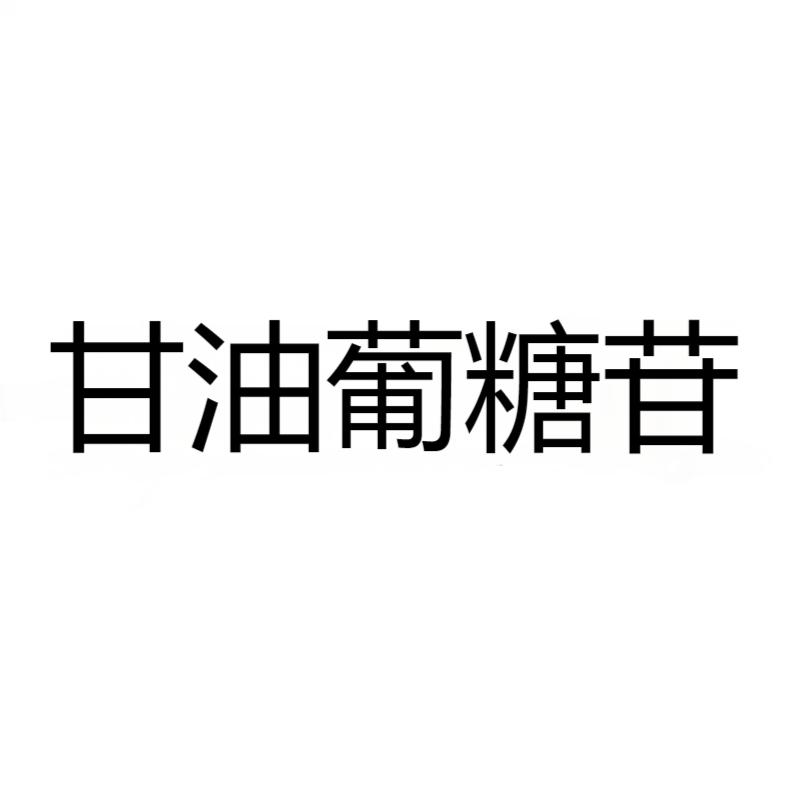 甘油葡糖苷（98%）CAS：22160-26-5