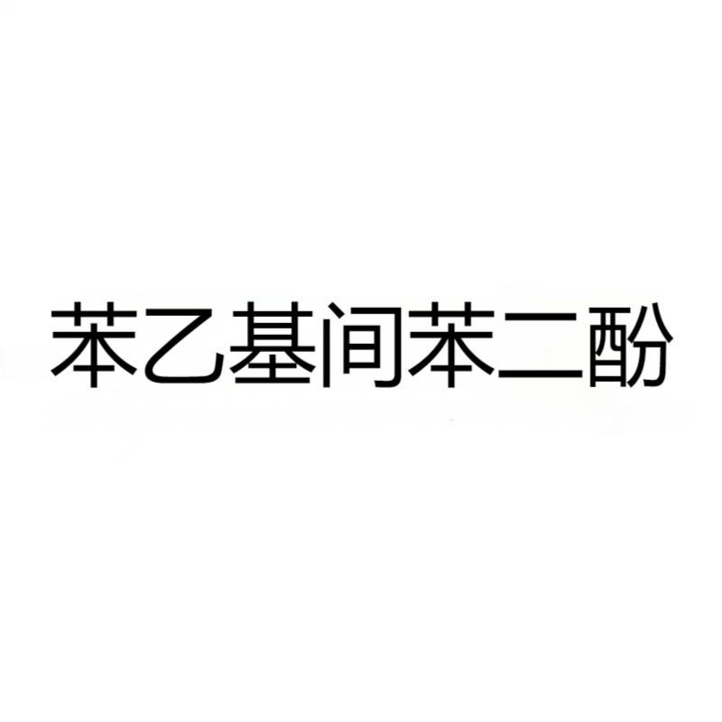 苯乙基间苯二酚 CAS:85-27-8